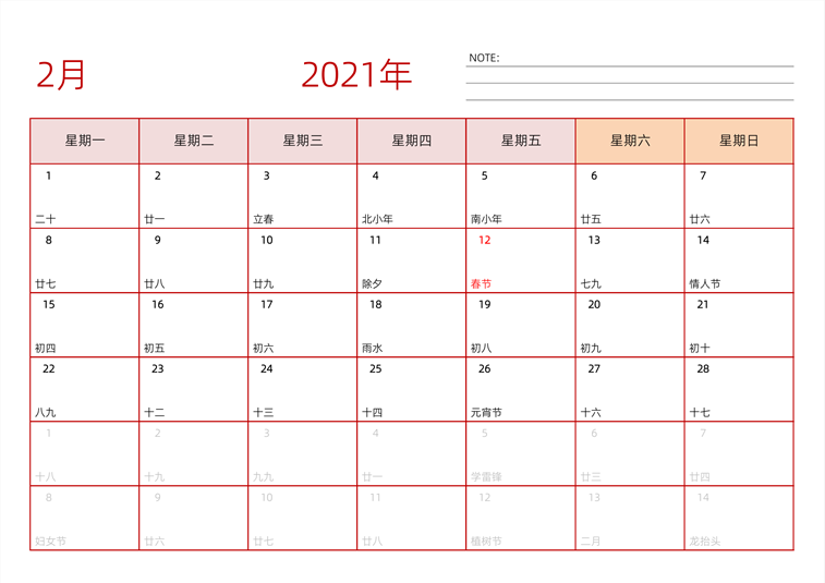 2021年2月日历